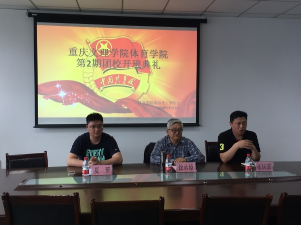 特邀党建组织员徐承璋同志出席304am永利集团官网团校开班仪式1.jpg