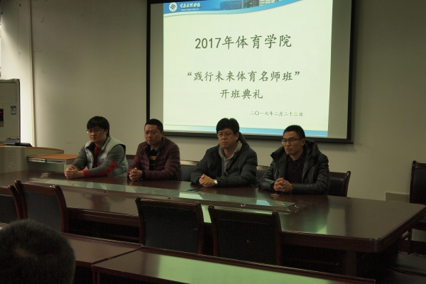 永利成功召开2017年“践行未来体育名师班”1.jpg