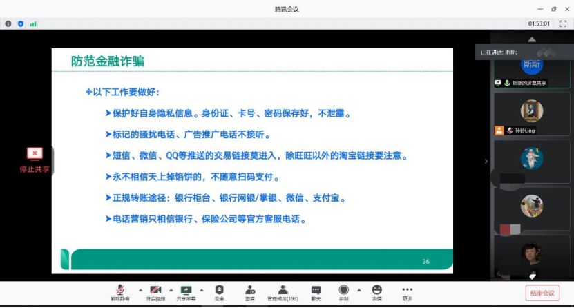 图2 防范金融诈骗工作
